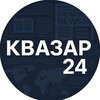 Логотип телеграм канала @quasars24 — Квазар NEWS