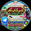 لوگوی کانال تلگرام quasmikitabghar — 📚 قاسمی کتاب گھر 📚