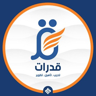 لوگوی کانال تلگرام qudoratlearning — قُدُرات
