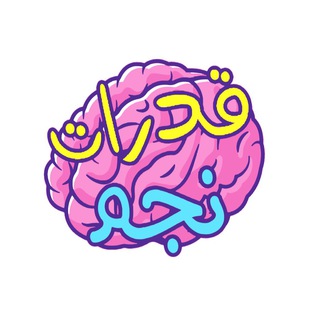 Logo saluran telegram qudrat_njm_c — كويزات نجم |قدرات🌟
