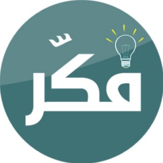 Logo saluran telegram qudrat_thought — كويزات فكر - قدرات