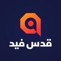 Logo saluran telegram qudsfeed — شبكة قدس فيد