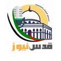 Logo saluran telegram qudsnews7 — قدس نيوز