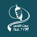 Logo of telegram channel qudsradiofm1 — إذاعة صوت القدس