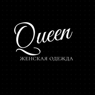 Логотип телеграм канала @queennsk — Одежда Новосибирск