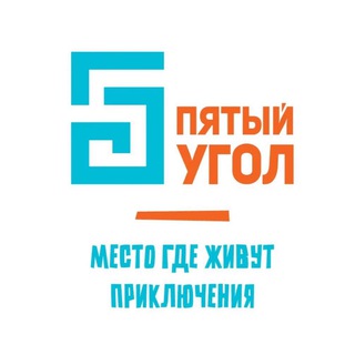 Логотип телеграм канала @quest_5 — Пятый Угол