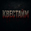 Логотип телеграм канала @questeisk — | КВЕСТЫ В ЕЙСКЕ |