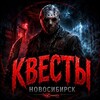 Логотип телеграм канала @questsnsk — Квесты | Новосибирск