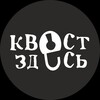 Логотип телеграм канала @questzdes — КВЕСТ ЗДЕСЬ