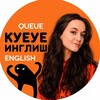 Логотип телеграм канала @queue_english — куеуе инглиш
