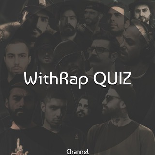 لوگوی کانال تلگرام quiizrapii — WithRap Quiz | کوییز رپی