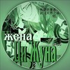 Логотип телеграм канала @quirongswomen — Жена Ци Жуна🍃
