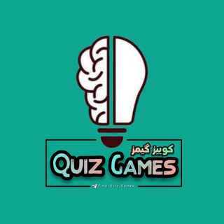 لوگوی کانال تلگرام quiz_games — Quiz Games|کوییز گیمز