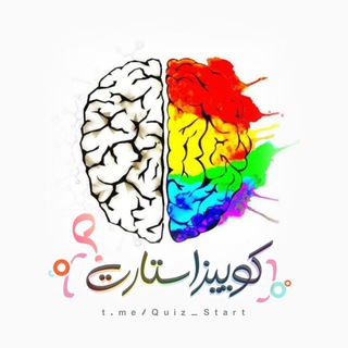 Логотип телеграм канала @quiz_start — محافظ فکت💛