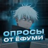 Логотип телеграм канала @quizefumi — Опросы от Ёфуми