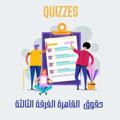 Logo saluran telegram quizzes0law — Quizzes 📝👨‍⚖️👩‍⚖️⚖️