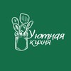 Telegram kanalining logotibi qulayoshxona — Уютная Кухня Оптом