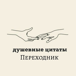 Логотип телеграм канала @quotes_moood — Переходник