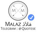 Logo saluran telegram quotese — Malaz - مَلآذ