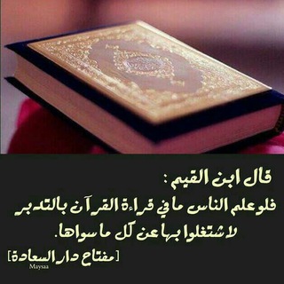 لوگوی کانال تلگرام quraan5 — ● (( تعاهدوا القرآن )) ●