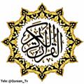 Logo saluran telegram quraan_tv — ﷽﴿ﺁﻟﻗﺮﺍﻥ ﺁﻟﻜﺭﻳﻢ﴾ﷺ