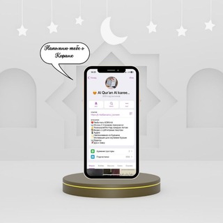 Логотип телеграм канала @quraanul_kareem — 😍 Al Qur’an Al kareem 📖