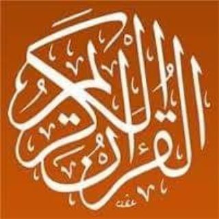 لوگوی کانال تلگرام quran_1n — quran