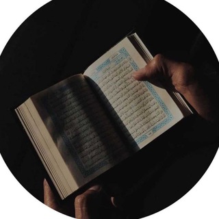 لوگوی کانال تلگرام quran_2_7 — 𝐐𝐮𝐫𝐚𝐧 | قرآن