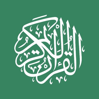 Логотип телеграм канала @quran_fatiha — Коран - суры, аяты и их толкование