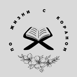 Logo del canale telegramma quran_maryam_95 - ᑎ٥ җนʓӈน ƈ Ӄ٥թคӈ٥ጠ 95