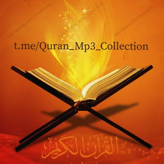 Логотип телеграм канала @quran_mp3_collection — QURAN Audio Collection | Коллекция Аудио КОРАНА