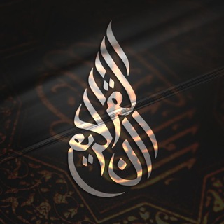 Логотип телеграм канала @quran_sacred — Quran Sacred