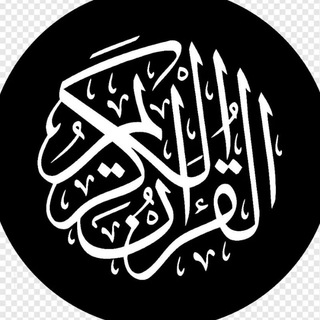 Telegram kanalining logotibi quran_sureleri — QURAN | 30 Juz