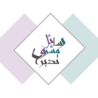 لوگوی کانال تلگرام quran_tadabbor — { رسائل مشروع تدبر }
