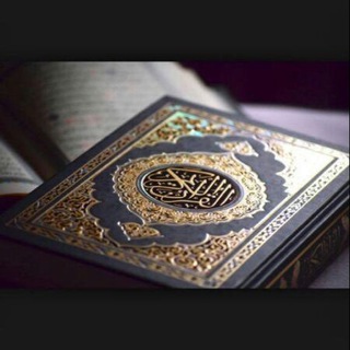 لوگوی کانال تلگرام quran_tadapr — قناة القرآن الكريم ( تدبر )