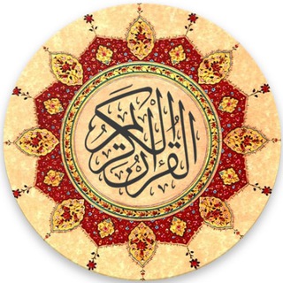 Telegram каналынын логотиби quran_uk — Куран ук | Слушай Коран