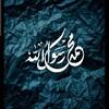 Telegram channel هنا مدرسةُ محمد ﷺ 💚🌴 logo