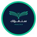 Logo saluran telegram quran313q — ﴿ سَنُقْرِئُكَ فَلَا تَنسَىٰ ﴾