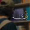لوگوی کانال تلگرام quran92h — خَليفَة