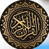 شعار قناة تلجرام quran_091 — مصحف،القرآن الكريم