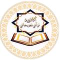 Logo saluran telegram quranacademy1 — اكاديمية قرآنى نبض حياتى العامة