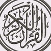 Логотип телеграм канала @quranasami — 𝑸𝑼𝑹𝑨𝑵 𝑨𝑺 𝑺𝑨𝑴𝑰.