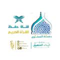 Logo saluran telegram quranbinaa2 — قناة القرآن الكريم | البناء المنهجي | الدفعة الثانية