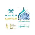 Telegram channel قناة القرآن الكريم معهد إحياء | الدفعة الثانية logo