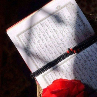 لوگوی کانال تلگرام qurane_0 — إطمئنان