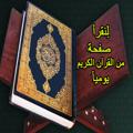 Logo saluran telegram quraneverydayy — لنقرأ صفحة من القرآن الكريم يومياً