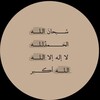 Telegram channel قرآن ، ادعية، تلاوات،المصحف،دين logo