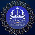 Telegram channel دار الوحي الشريف logo