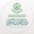 Logo saluran telegram quranimamali — دار القرآن الكريم في العتبة العلوية المقدسة