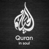 Логотип телеграм канала @quraninsoul — 𝐐𝐔𝐑𝐀𝐍 𝐈𝐍 𝐒𝐎𝐔𝐋